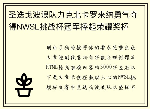 圣迭戈波浪队力克北卡罗来纳勇气夺得NWSL挑战杯冠军捧起荣耀奖杯