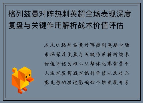 格列兹曼对阵热刺英超全场表现深度复盘与关键作用解析战术价值评估 格列兹曼对阵热刺英超全场表现深度复盘与关键作用解析战术价值评估
