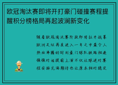 欧冠淘汰赛即将开打豪门碰撞赛程提醒积分榜格局再起波澜新变化