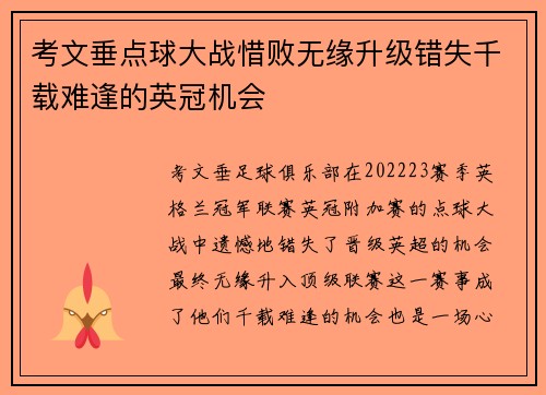 考文垂点球大战惜败无缘升级错失千载难逢的英冠机会