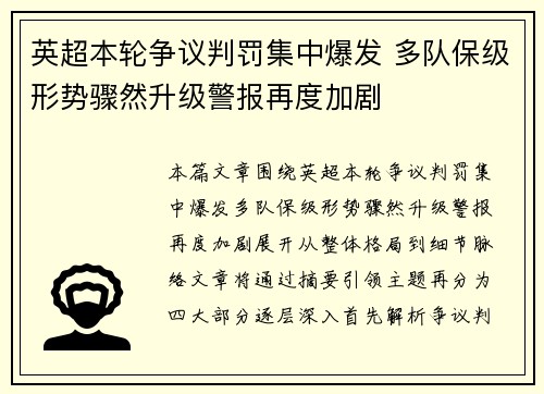 英超本轮争议判罚集中爆发 多队保级形势骤然升级警报再度加剧